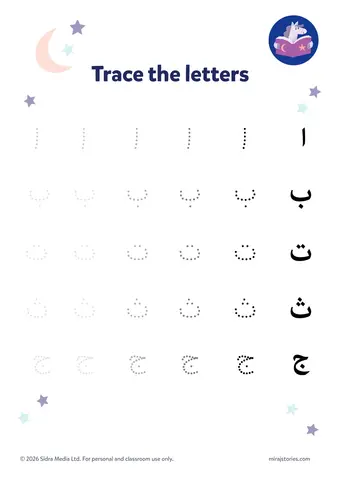 Arabic alphabet worksheets, page 7 of 9